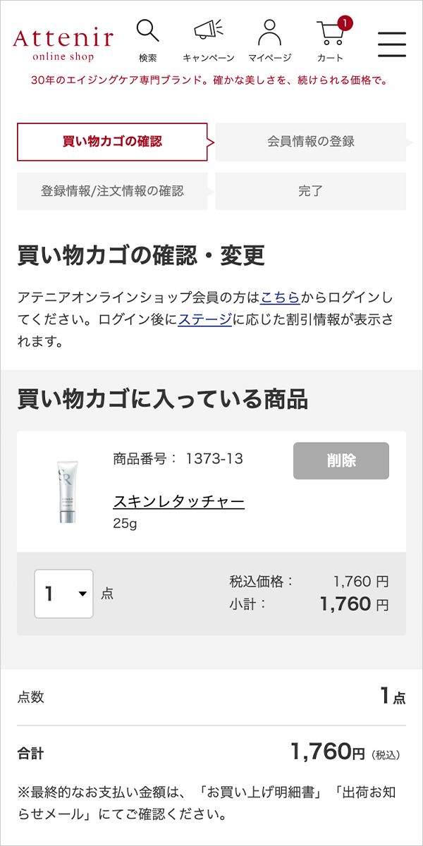 ご利用ガイド｜ご注文方法｜アテニア公式オンラインショップ