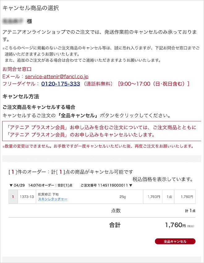 ご利用ガイド｜ご注文方法｜アテニア公式オンラインショップ