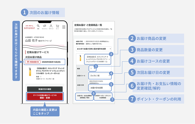 登録内容の変更