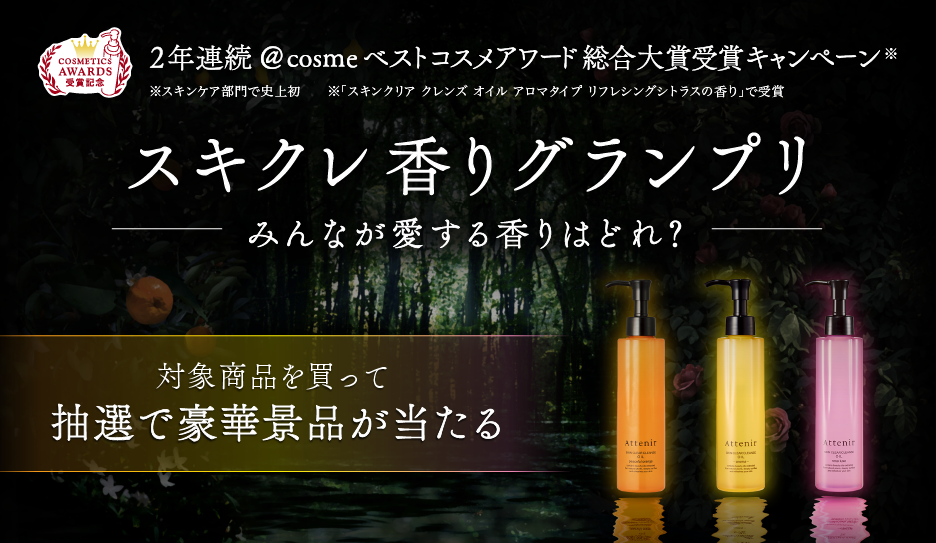 上質を、解放する。｜アテニア公式オンラインショップ