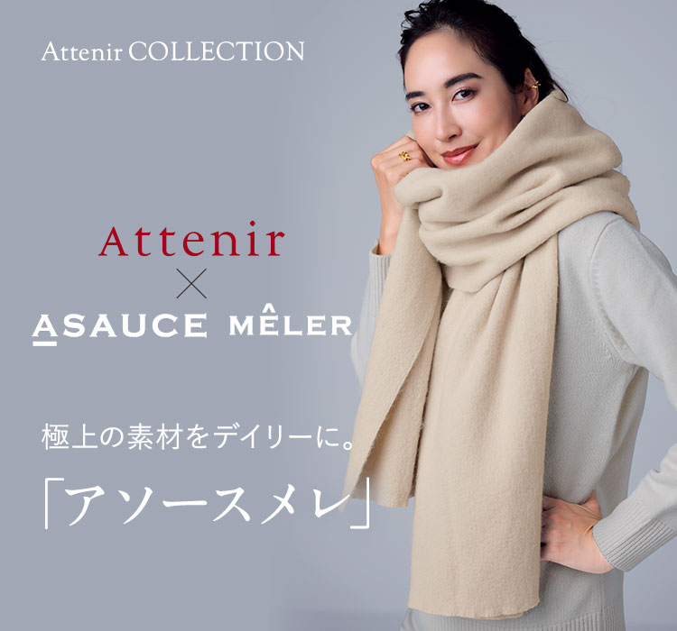 Attenir×ASAUCE MELER｜アテニア公式オンラインショップ