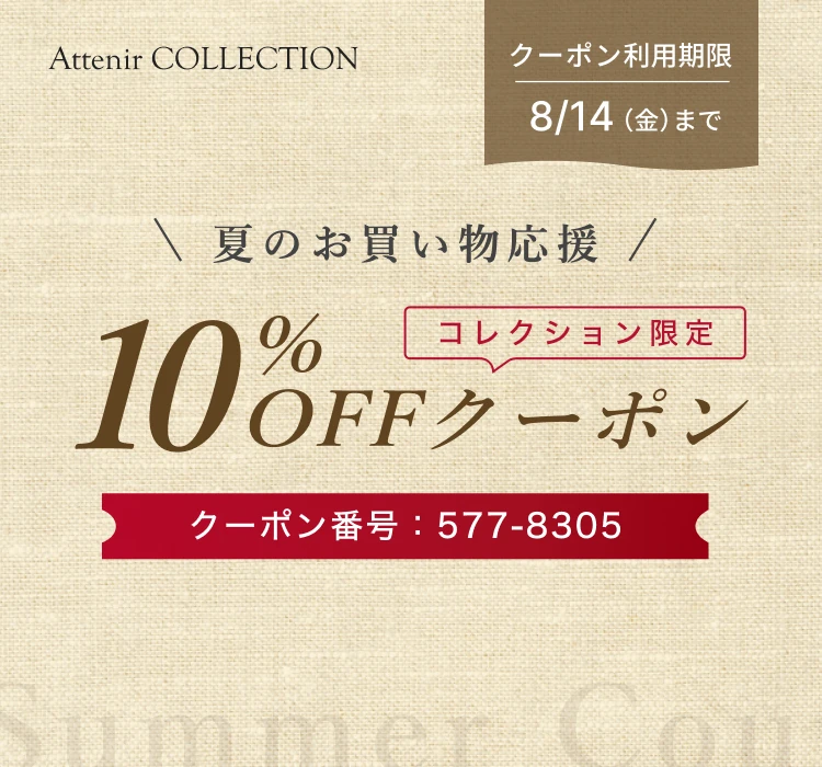 キャンペーン・新商品｜アテニア公式オンラインショップ