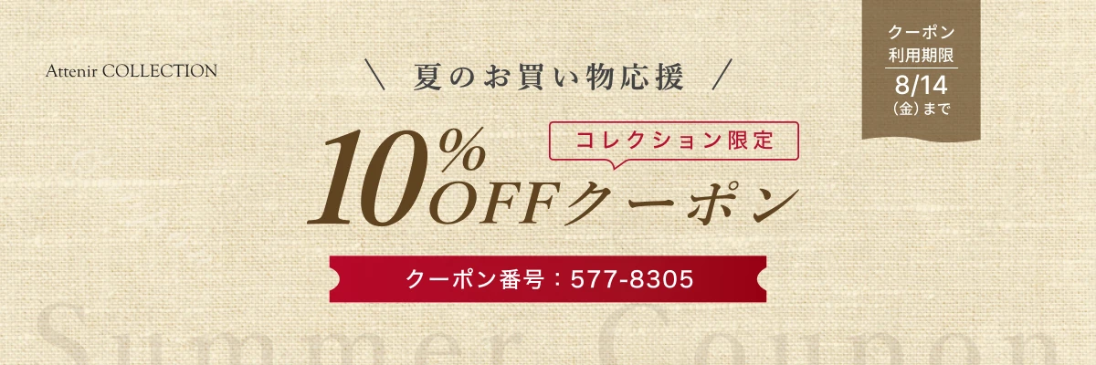 キャンペーン・新商品｜アテニア公式オンラインショップ