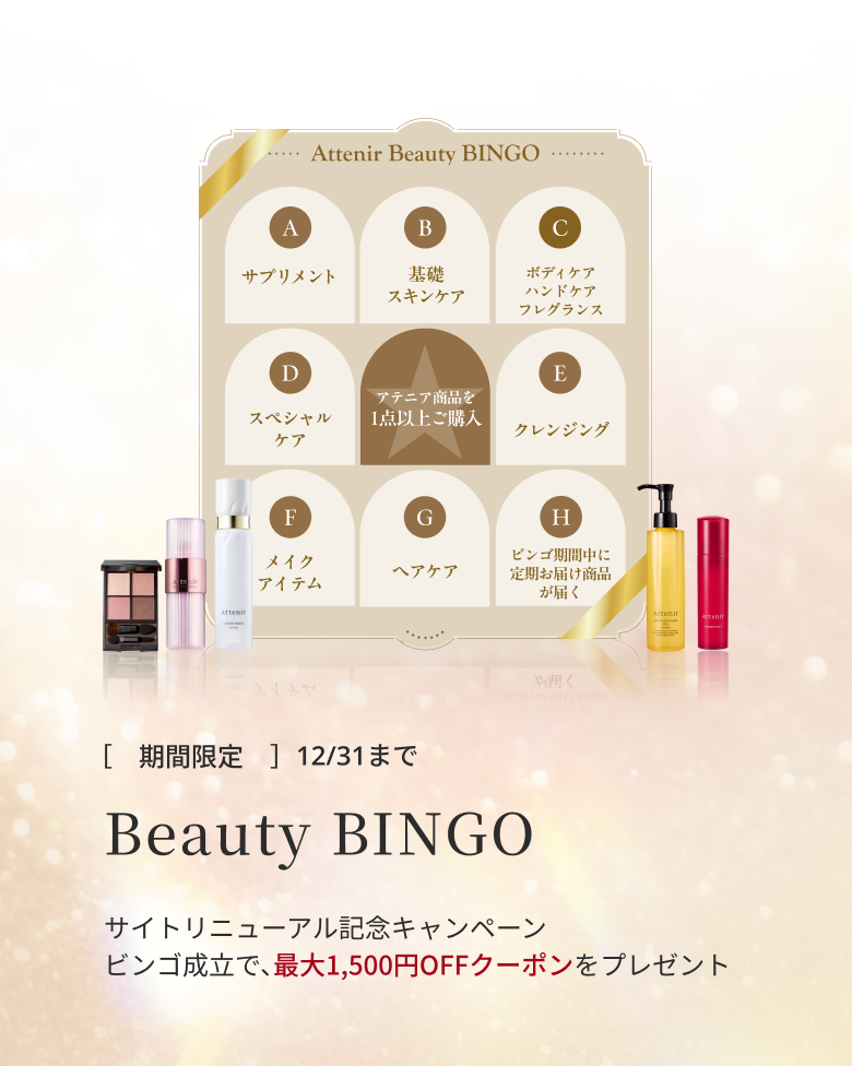 Beauty BINGO