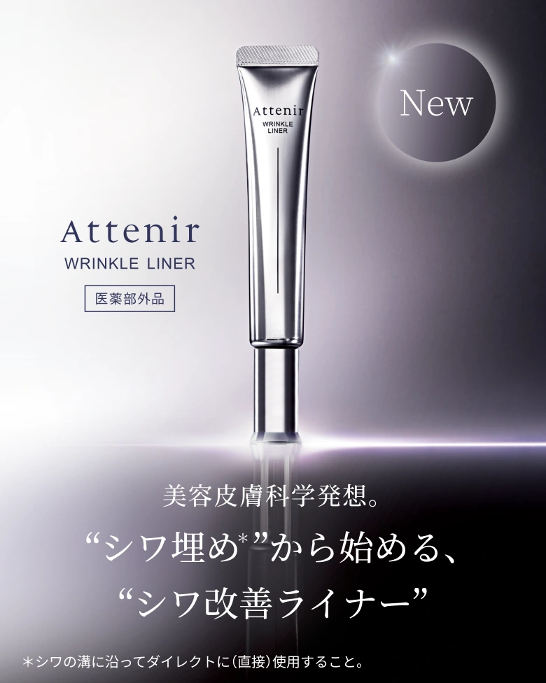 リンクルライナー