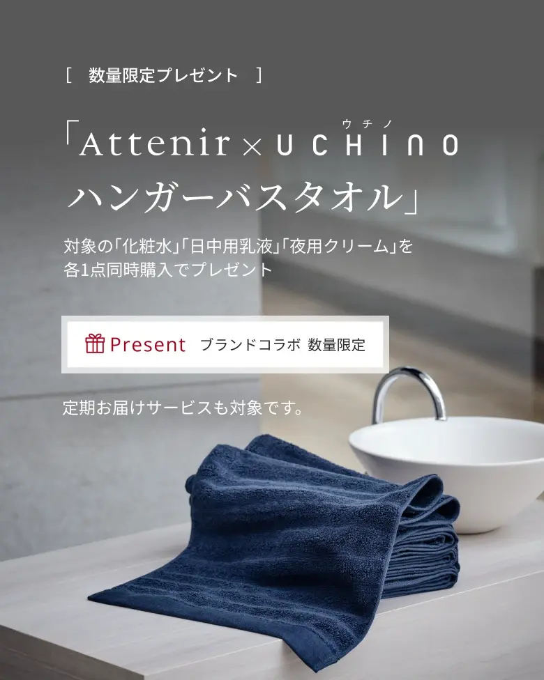 キャンペーン・新商品｜アテニア公式オンラインショップ