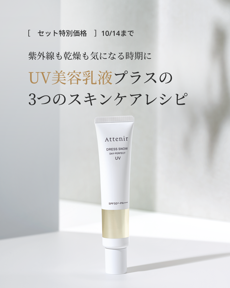 【セット特別価格】UV美容乳液で極める！ 日中のシミ予防・ハリケア（残暑セット UV美容乳液）