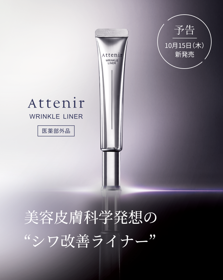 【予告 10月15日（木） 新発売】美容皮膚科学発想の“シワ埋めライナー美容液”『リンクルライナー（シワ改善クリーム）』