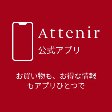 Attenir 公式アプリ