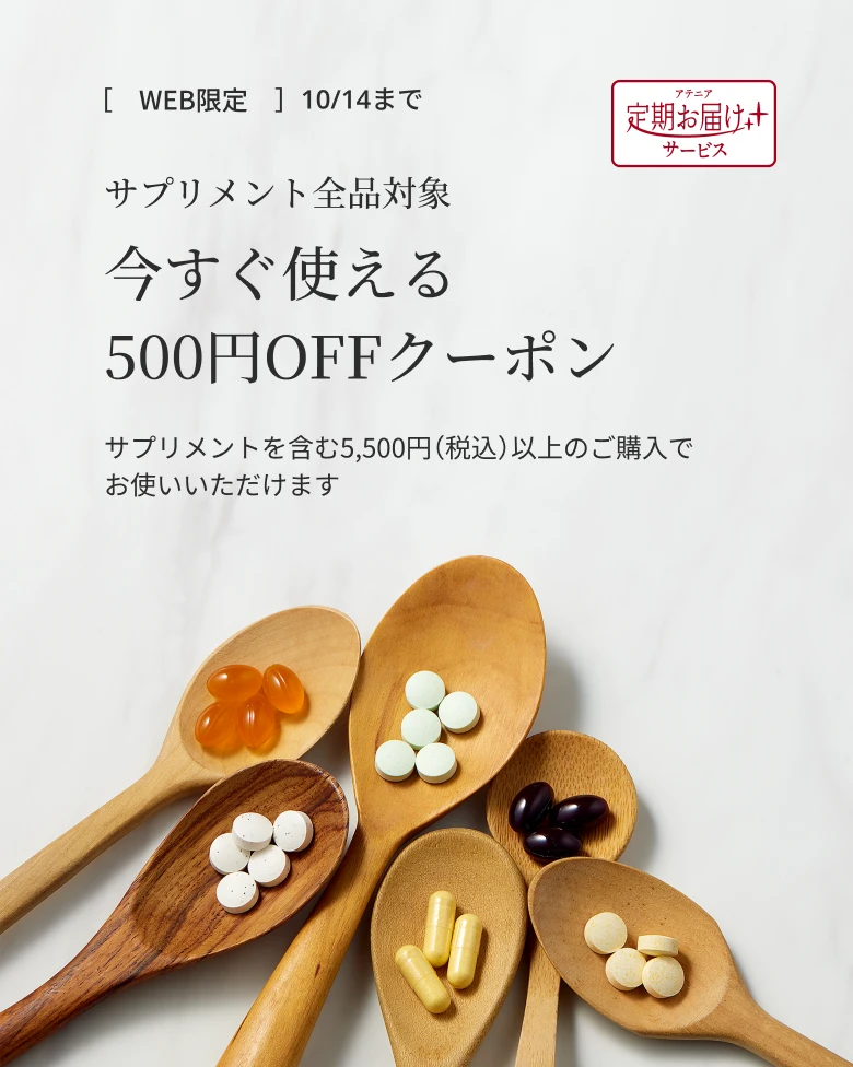 サプリメント全品対象　500円OFFクーポン