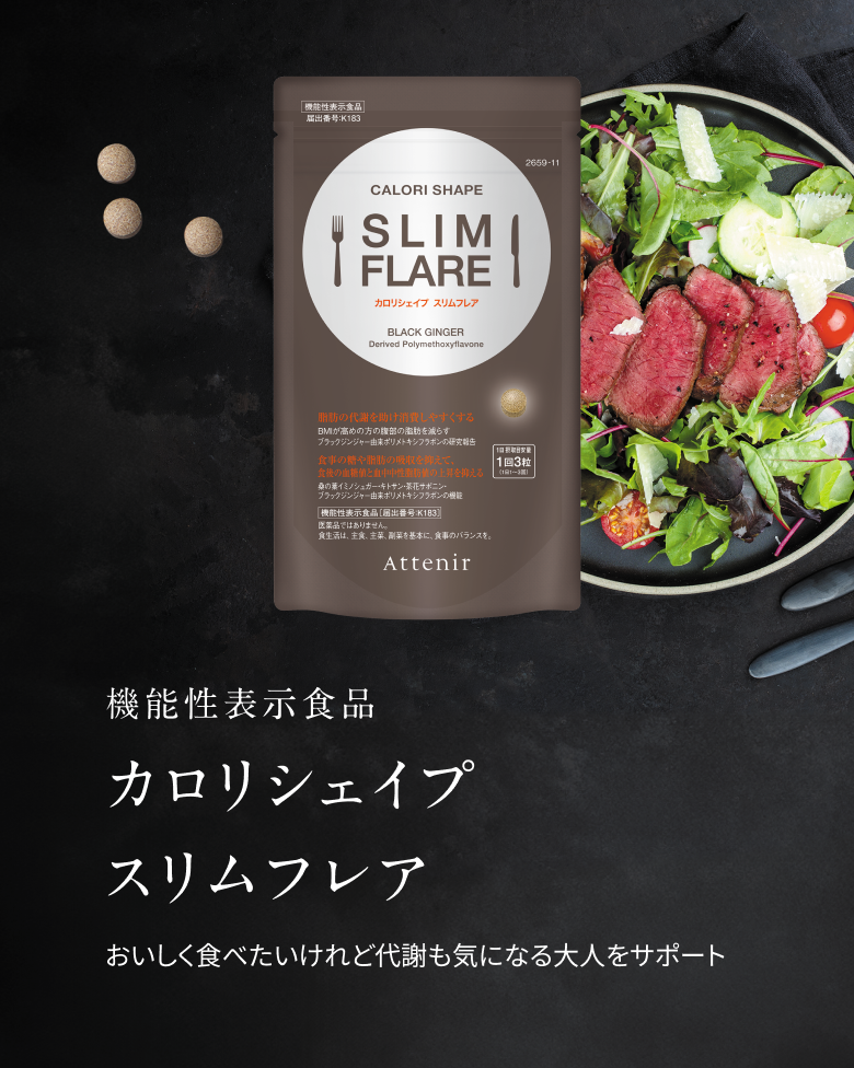 カロリシェイプ スリムフレア