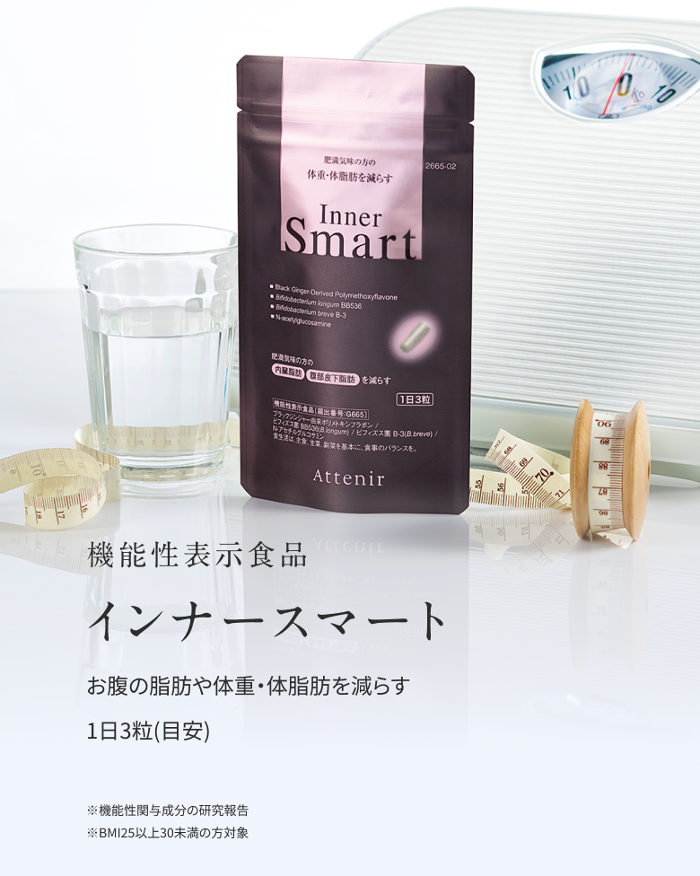 インナースマ―ト