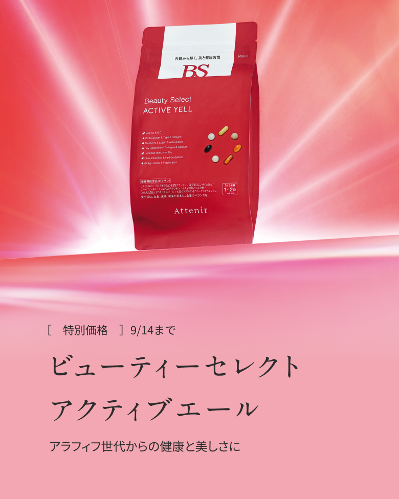 ビューティセレクト アクティブエール