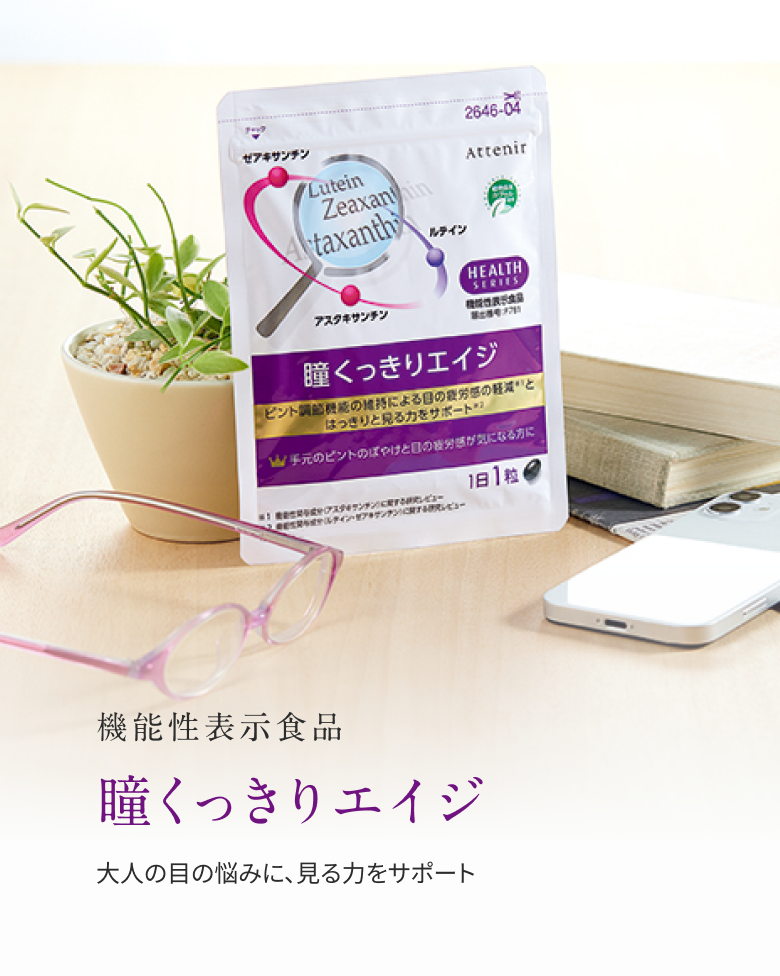 瞳くっきりエイジ