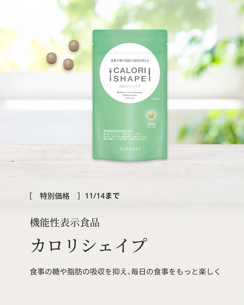 健康食品｜アテニア公式オンラインショップ