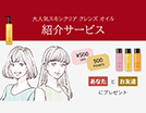 クレンジング紹介キャンペーン画像