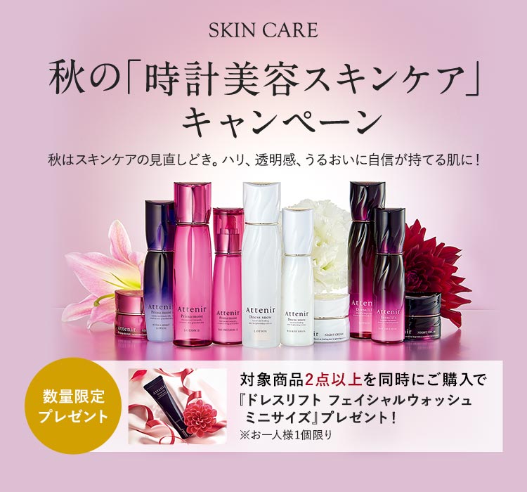 ホルダーな Attenir - アテニア基礎化粧品セットの通販 by キョロ美's shop｜アテニアならラクマ ホワイトジ -  shineray.com.br