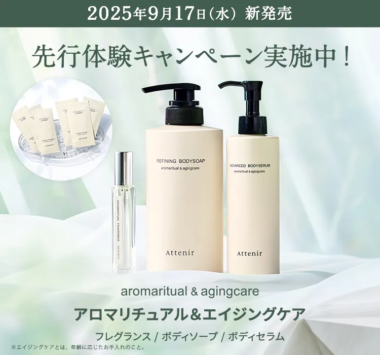 キャンペーン・新商品｜アテニア公式オンラインショップ