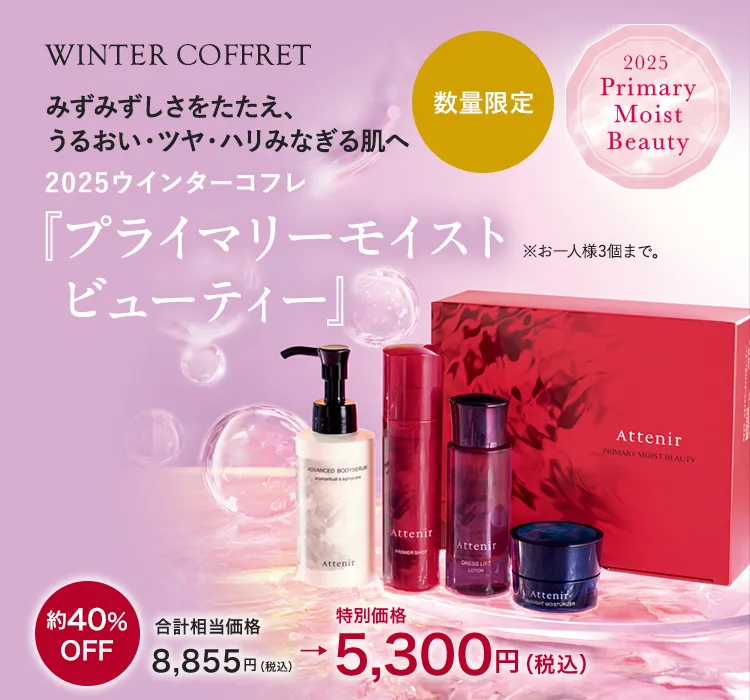 『プライマリーモイストビューティー』