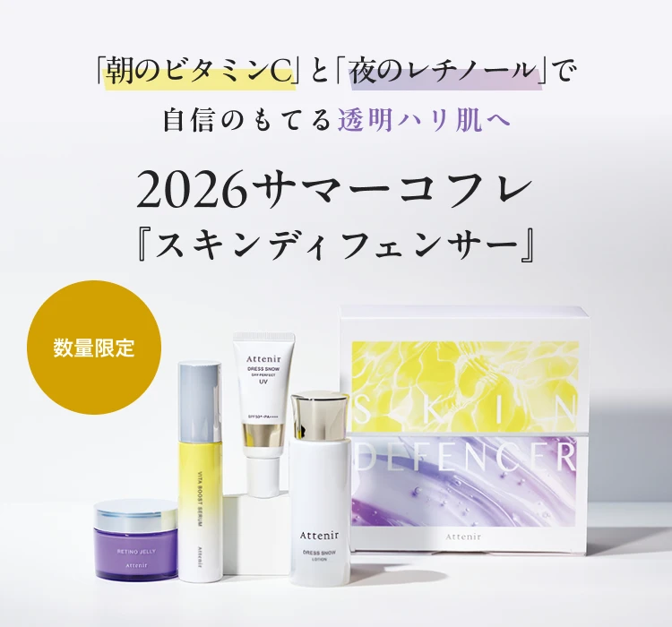 キャンペーン・新商品｜アテニア公式オンラインショップ