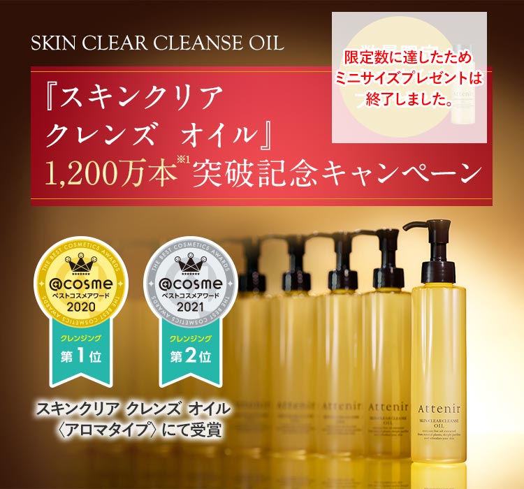 キャンペーン・新商品｜アテニア公式オンラインショップ