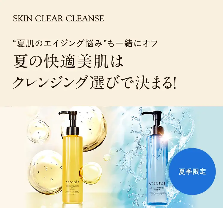 オイルorリキッド？夏の快適美肌はクレンジング選びで決まる！