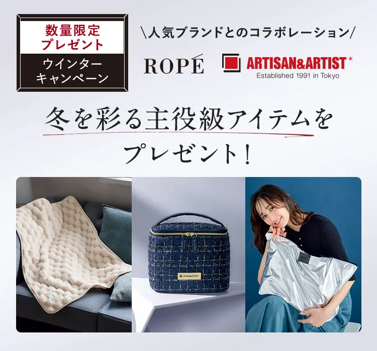 2025ウインターキャンペーン