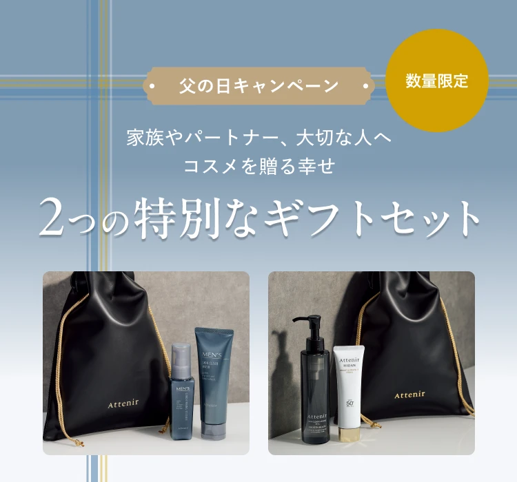 アテニア☆まとめ売り 上質を、解放する。｜アテニア公式オンラインショップ