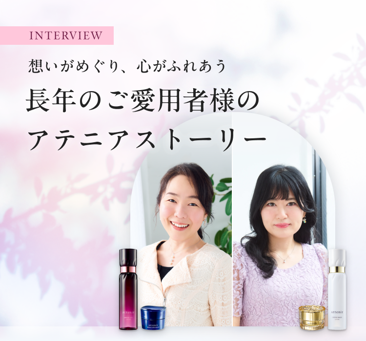 上質を、解放する。｜アテニア公式オンラインショップ
