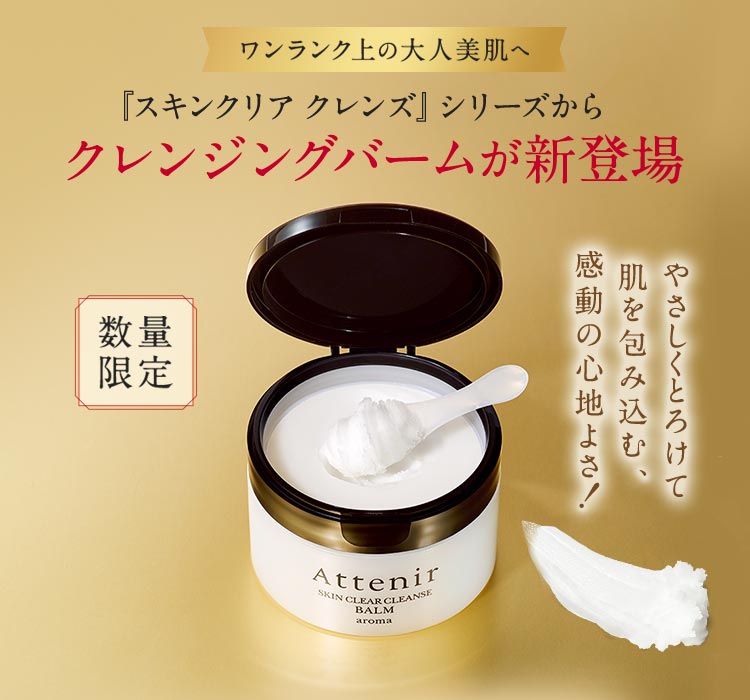 キャンペーン・新商品｜アテニア公式オンラインショップ