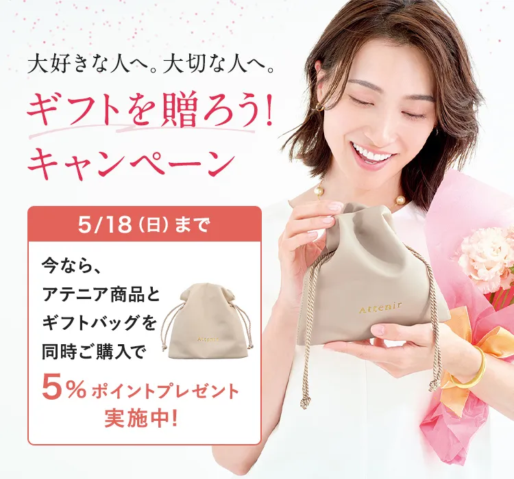 ギフトを贈ろう！キャンペーン