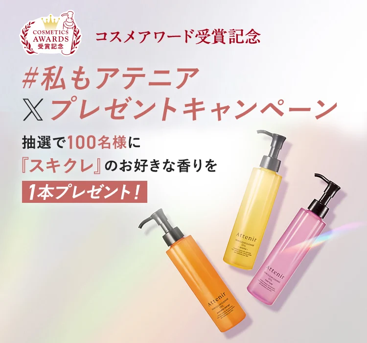 スキンケア｜アテニア公式オンラインショップ