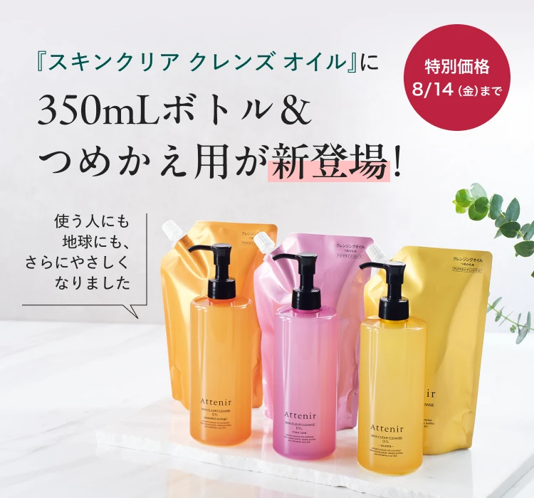 キャンペーン・新商品｜アテニア公式オンラインショップ