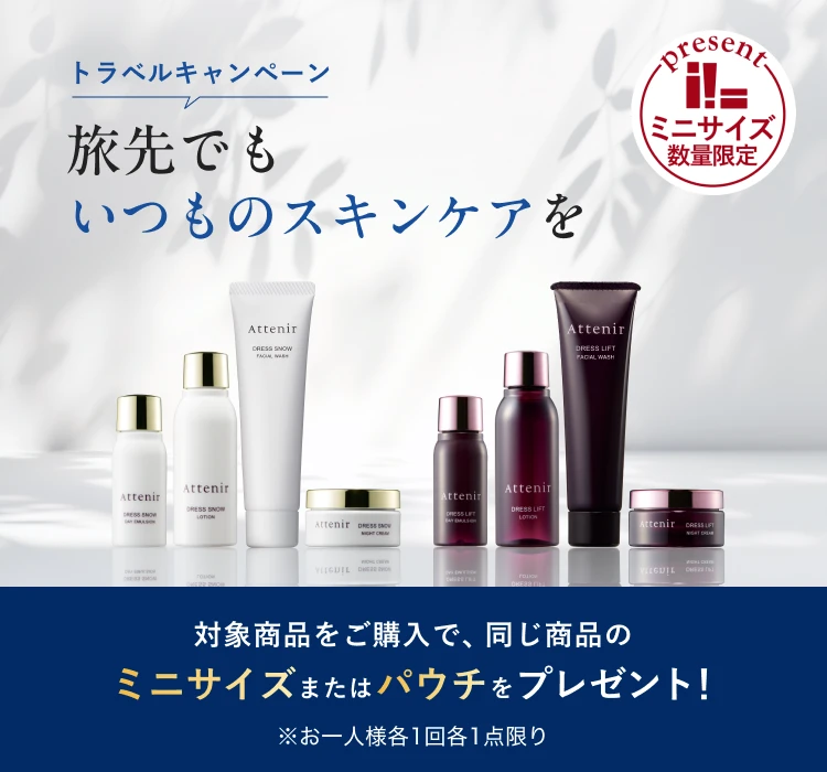 上質を、解放する。｜アテニア公式オンラインショップ