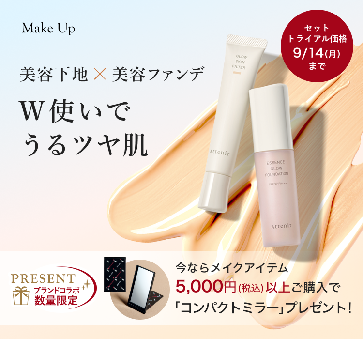 キャンペーン・新商品｜アテニア公式オンラインショップ