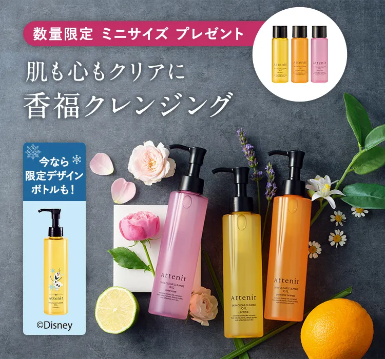 スキンクリア クレンズ オイル ミニサイズプレゼント