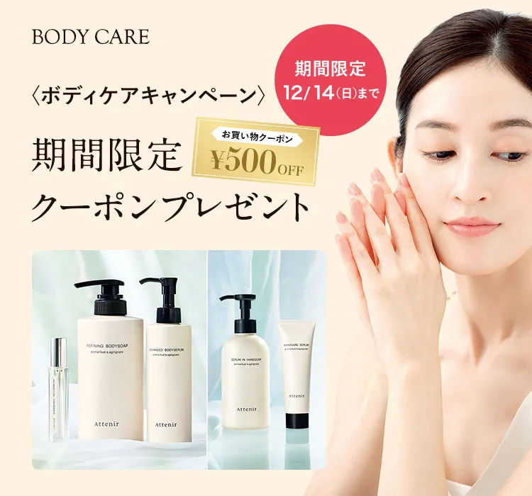 2025ボディケアキャンペーン