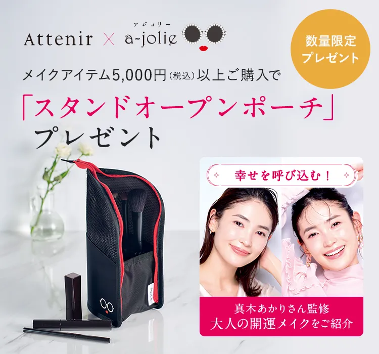 数量限定プレゼント メイクキャンペーン