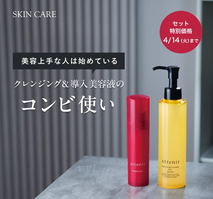 美容上手な人は始めている コンビ使い