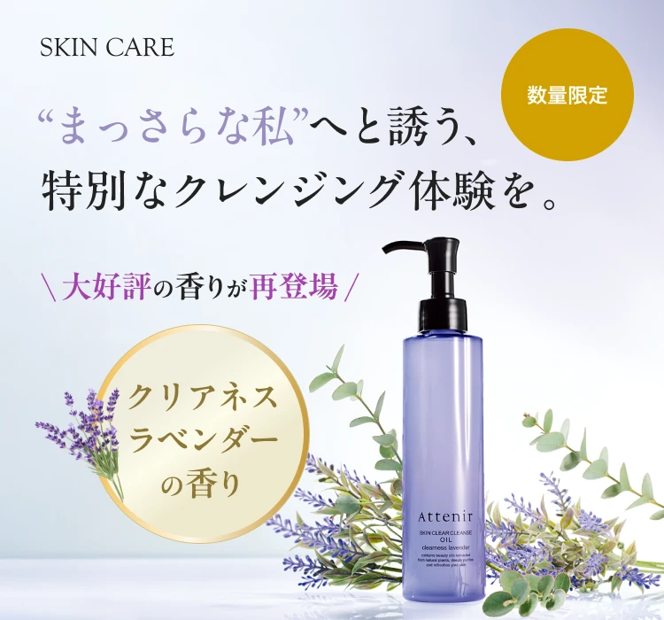スキンケア｜アテニア公式オンラインショップ