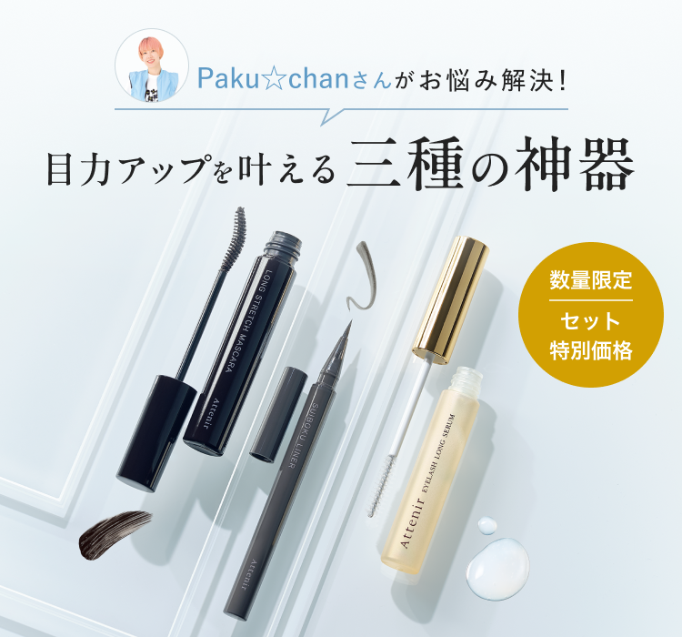 キャンペーン・新商品｜アテニア公式オンラインショップ