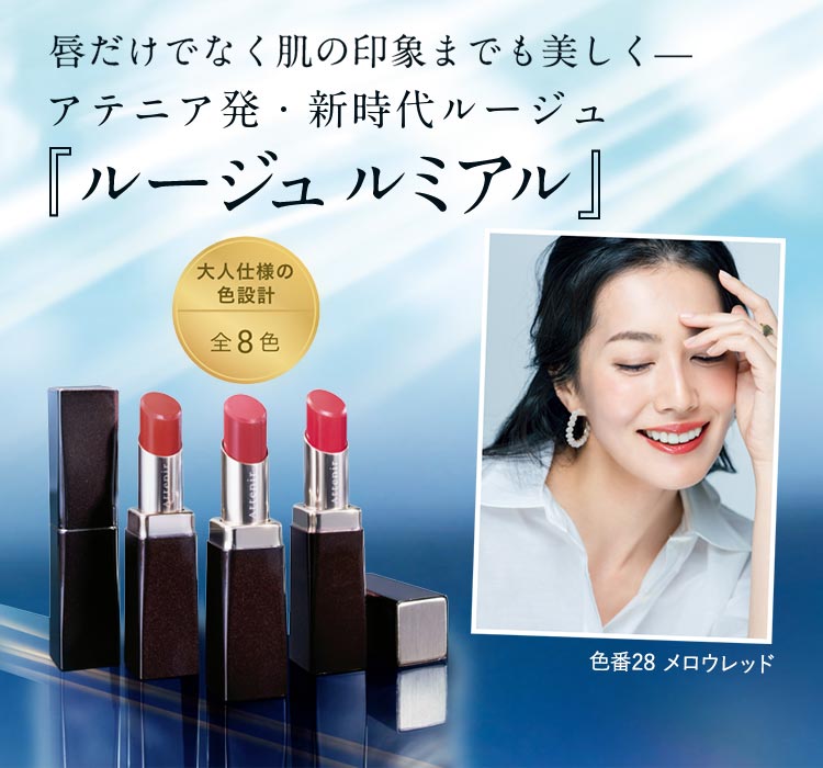 特別価格 ルージュルミアル