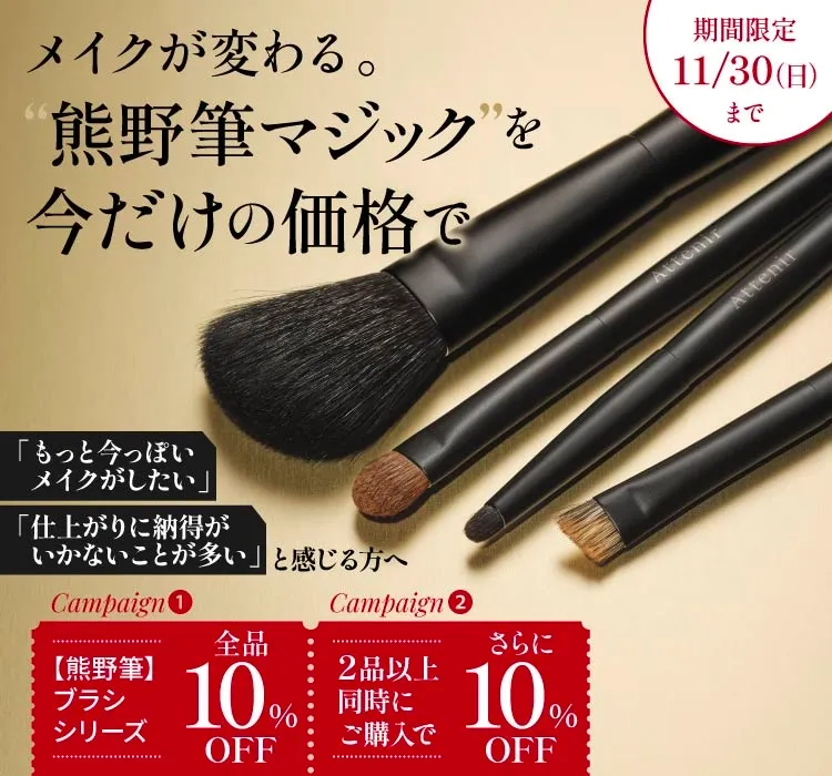 熊野筆メイクブラシ