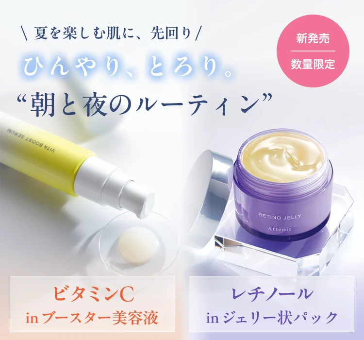 上質を、解放する。｜アテニア公式オンラインショップ