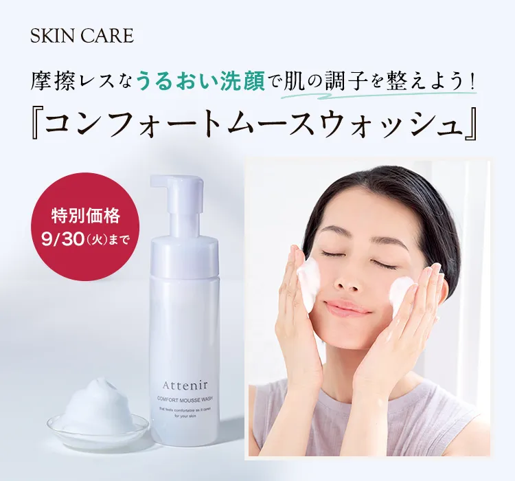 Attenir スキンケア【3点セット】 スキンケア｜アテニア公式オンラインショップ