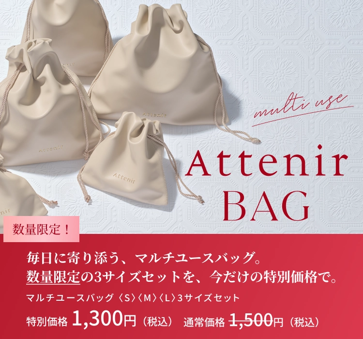 上質を、解放する。｜アテニア公式オンラインショップ