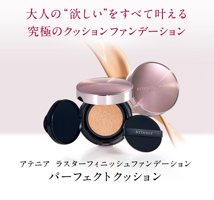 ラスターフィニッシュファンデーション パーフェクトクッション