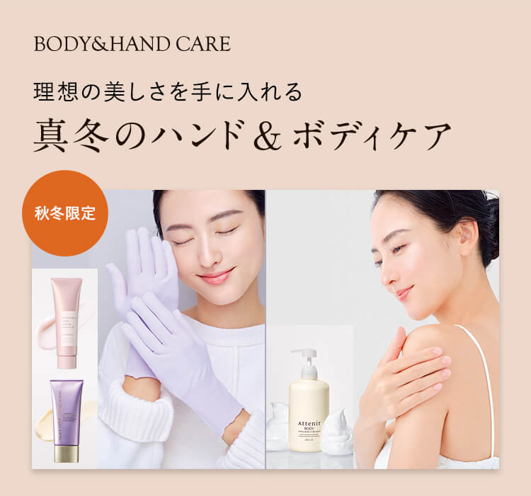 理想の美しさを手に入れる真冬のハンド&ボディケア