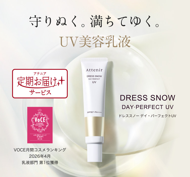 キャンペーン・新商品｜アテニア公式オンラインショップ