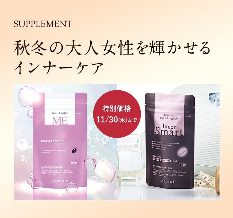 健康食品｜アテニア公式オンラインショップ